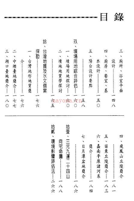 姜健贤《三元玄空注解、环境地质应用》291页