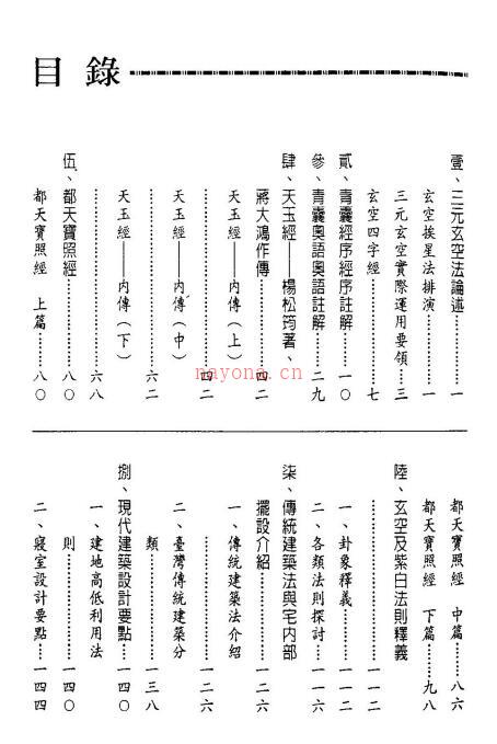 姜健贤《三元玄空注解、环境地质应用》291页