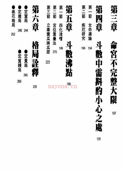 陈立秦《紫微斗数传真》318页