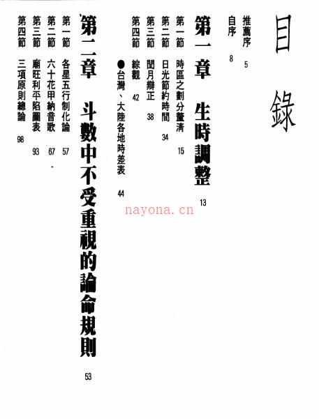 陈立秦《紫微斗数传真》318页