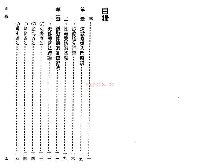 京都静原 罗家山《道教超能力修炼法》135页双页版