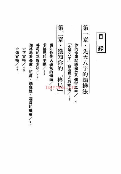 鲍黎明《先天八字推命术》210页