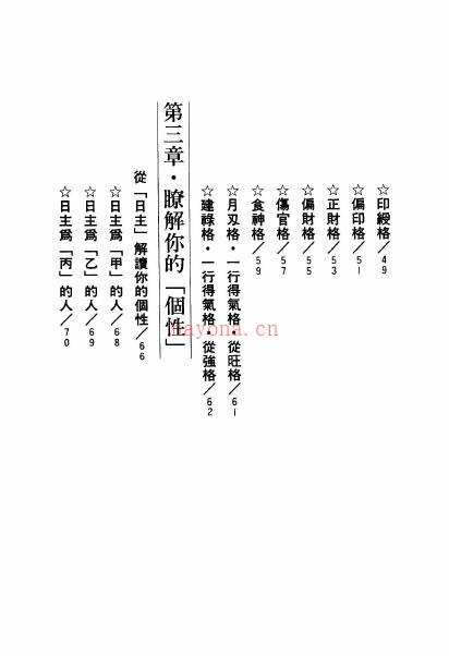 鲍黎明《先天八字推命术》210页