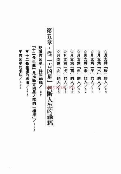 鲍黎明《先天八字推命术》210页