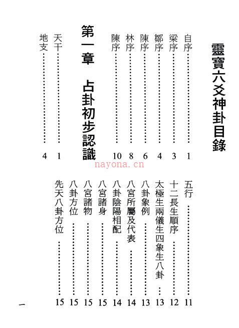 卢崑永《灵宝六爻神卦》345页