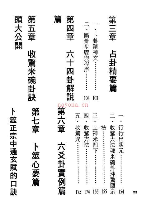 卢崑永《灵宝六爻神卦》345页