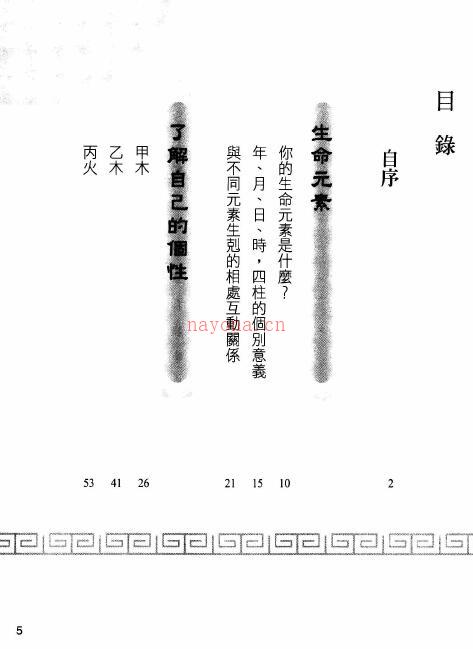 辛筱淇《一次完全学会八字学》226页