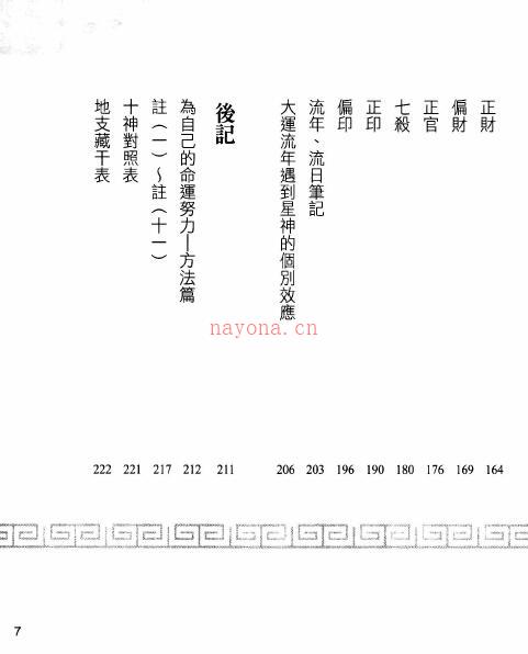 辛筱淇《一次完全学会八字学》226页