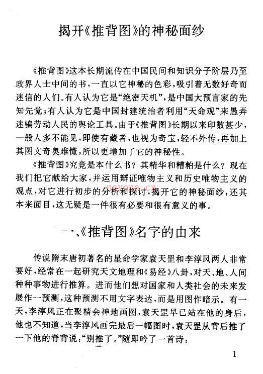 李连斌《推背图点注评析》189页