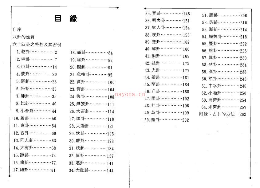 林南方《从易经看股票市场》135页双页版