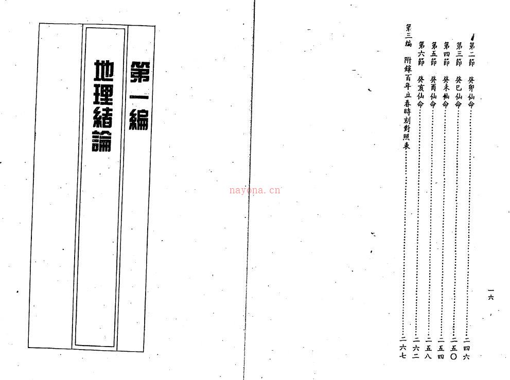 卢清和《六十仙命天盘吉凶》149页双页版