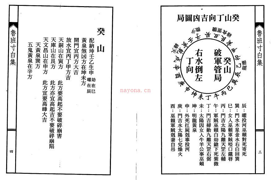 鲁班公先生《鲁班寸白集》增订版61页双页版