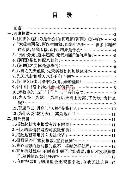 鲁明成《报数起卦法实例评点》73页