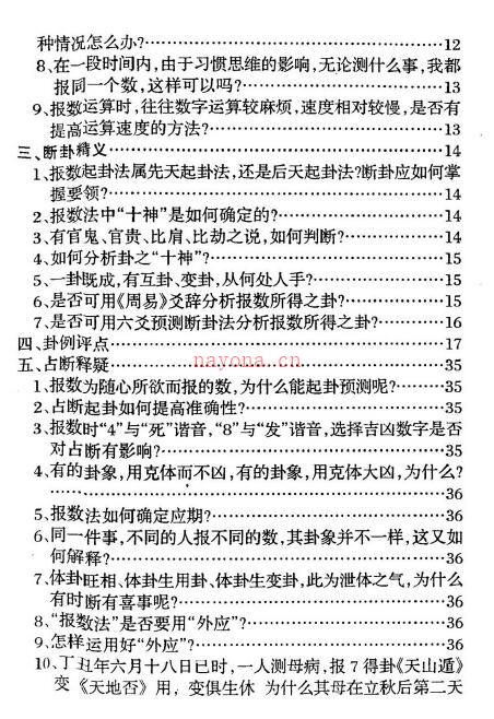 鲁明成《报数起卦法实例评点》73页