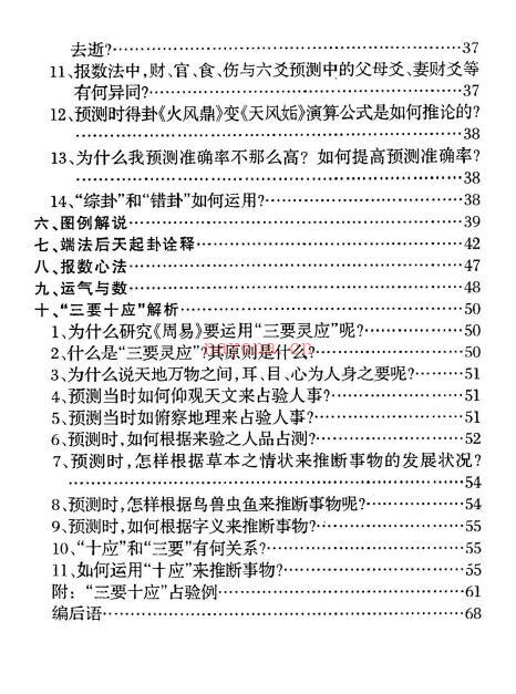 鲁明成《报数起卦法实例评点》73页