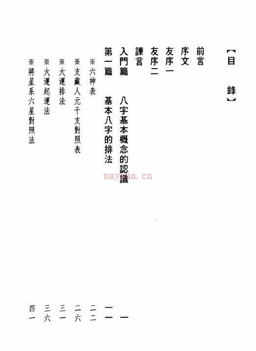 钟易远《八字科学速成》256页