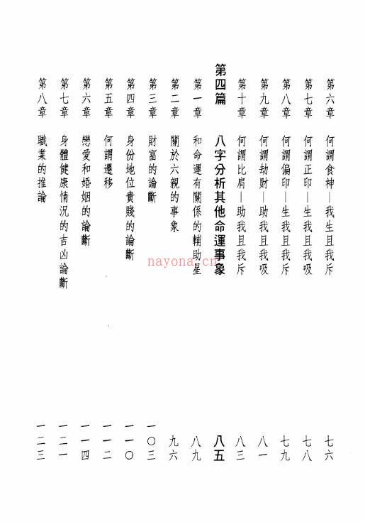 钟易远《八字科学速成》256页