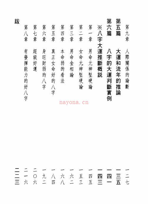 钟易远《八字科学速成》256页