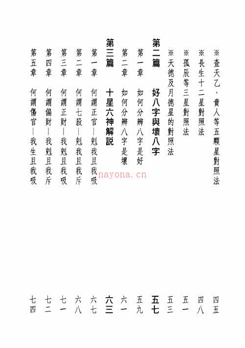 钟易远《八字科学速成》256页