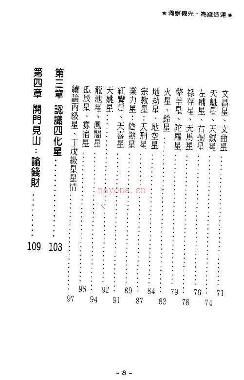 廖纯德《洞察机先，为钱造运》260页