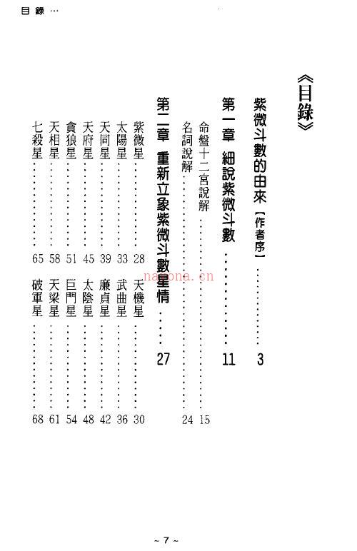 廖纯德《洞察机先，为钱造运》260页