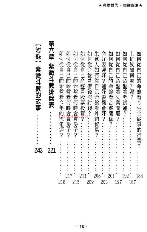 廖纯德《洞察机先，为钱造运》260页