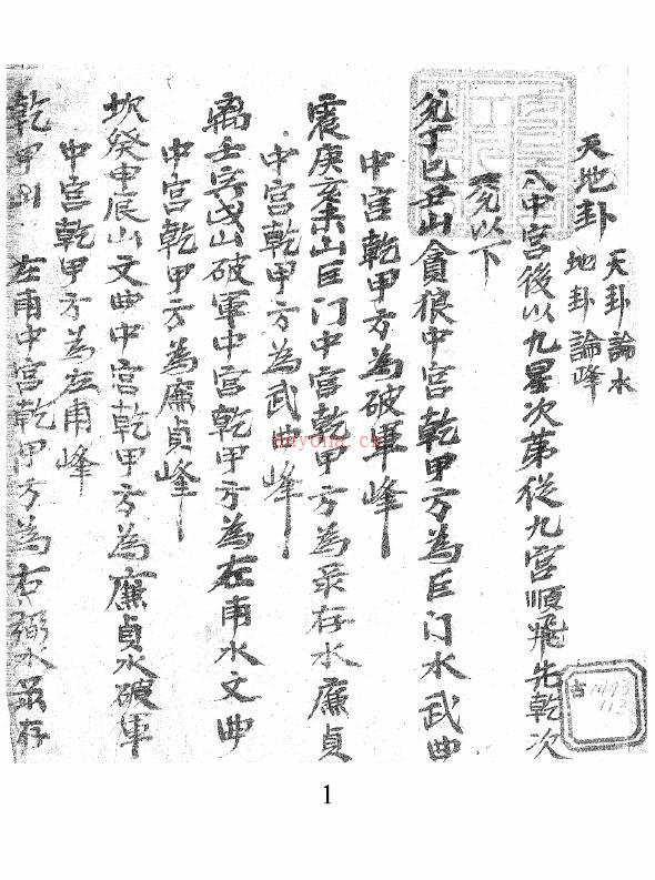 风水书籍《国师玉龙子跋》67页