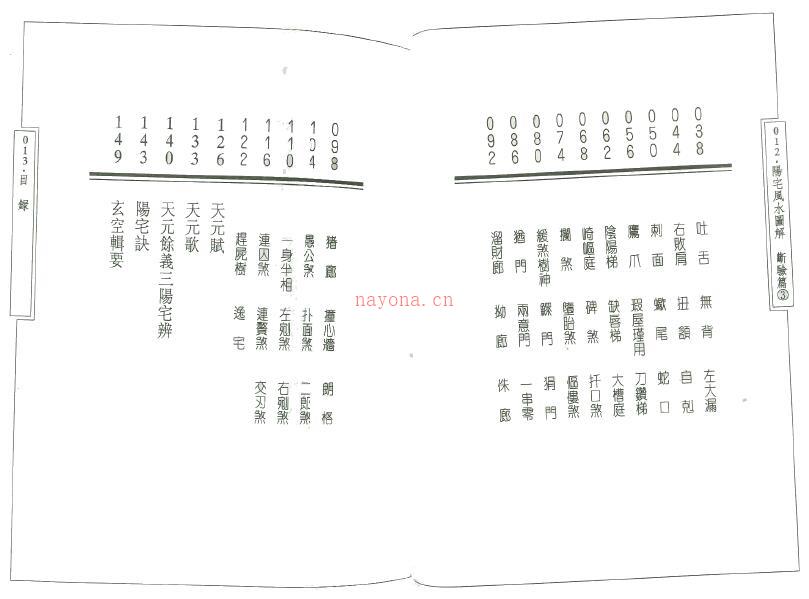 田芯《阳宅风水图解-断验篇（三）》82页双页版