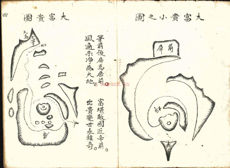 风水古籍《地理山形图解》71页双页版