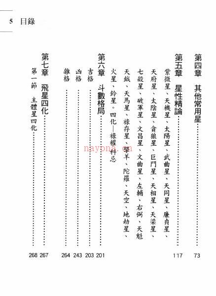 刘纯市《紫微宝典》450页