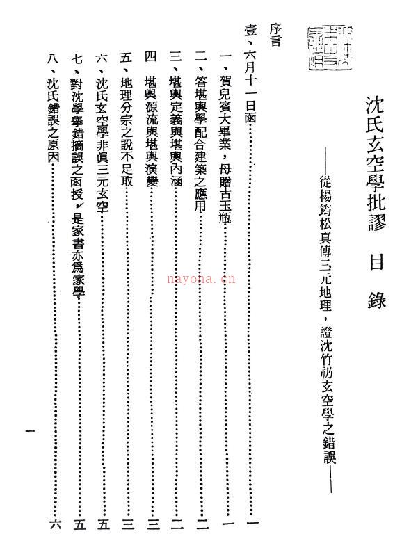 风水书籍《沈氏玄空学批廖》153页PDF电子书