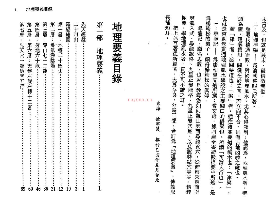 徐宇辳《地理要义》193页双页版