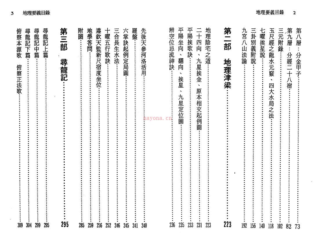 徐宇辳《地理要义》193页双页版