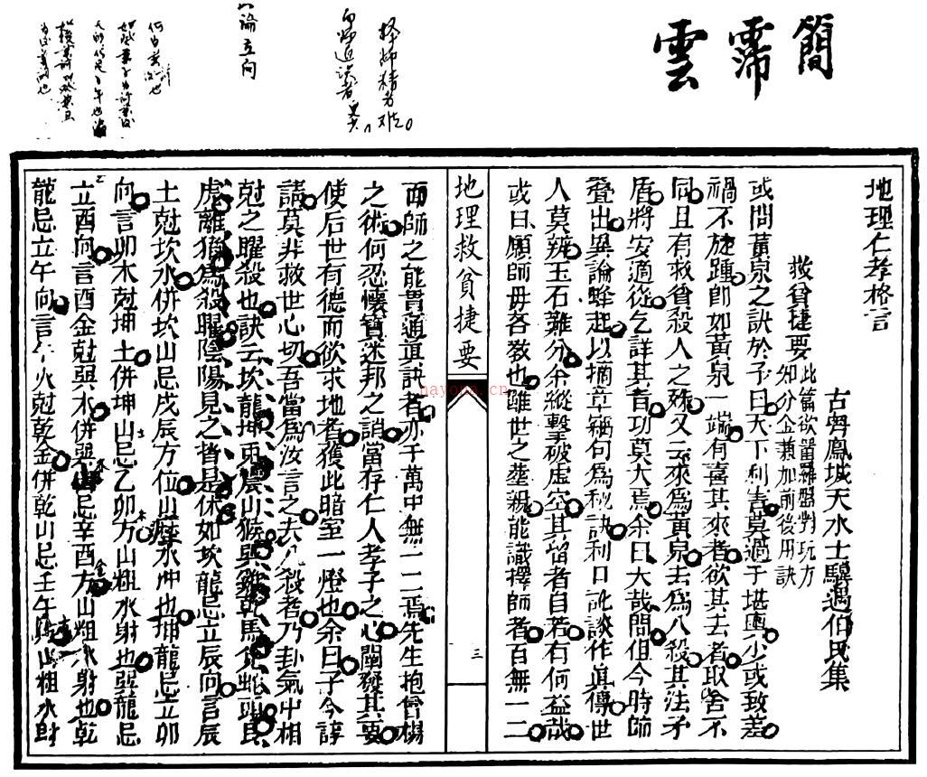 风水堪舆古籍《地理救贫捷要》38页双页版