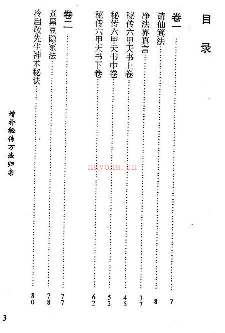 李淳风着 袁天罡补《增补秘传万法归宗》164页双页版