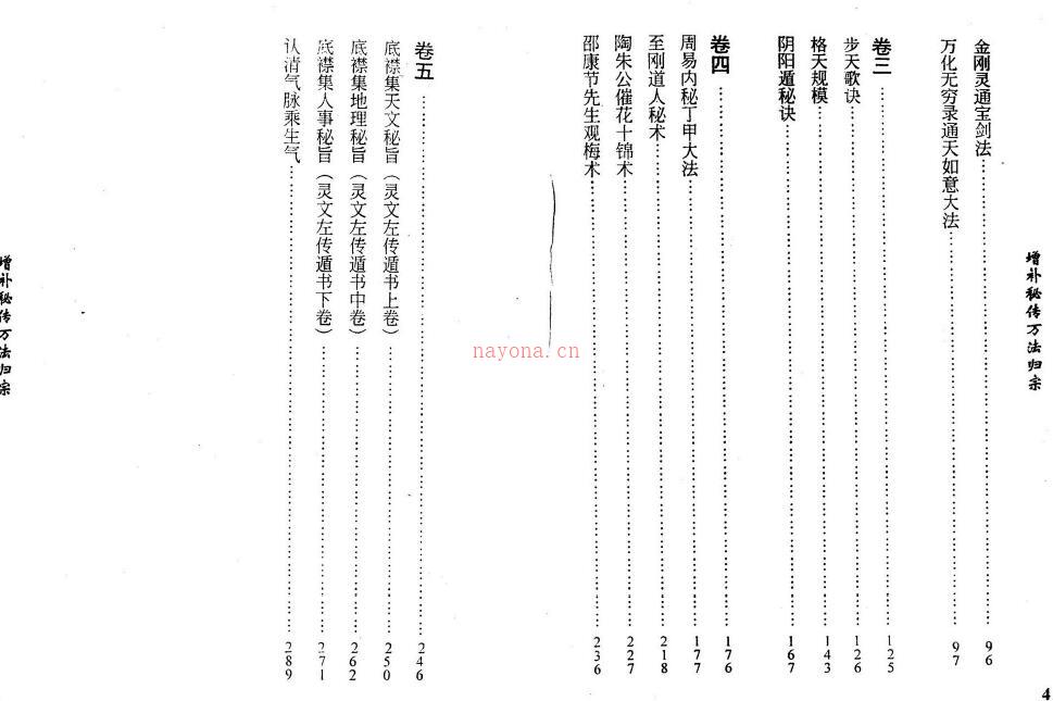 李淳风着 袁天罡补《增补秘传万法归宗》164页双页版