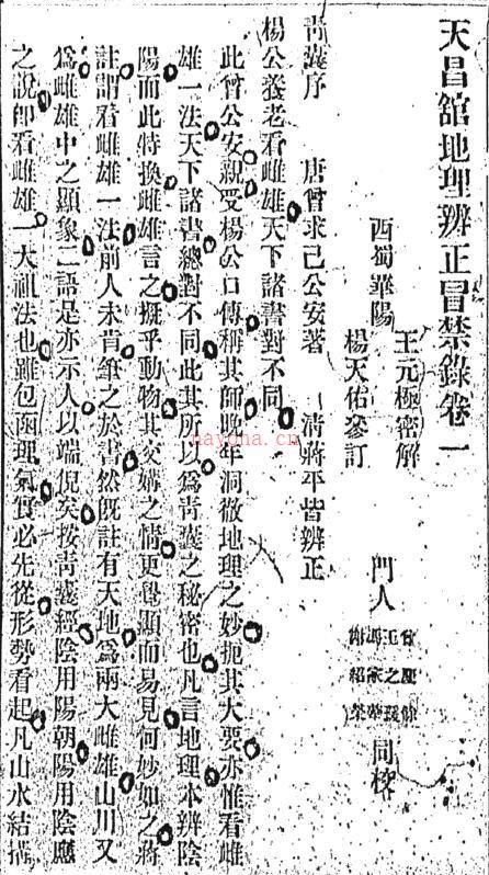 王元极《地理辨正冒禁录》159页