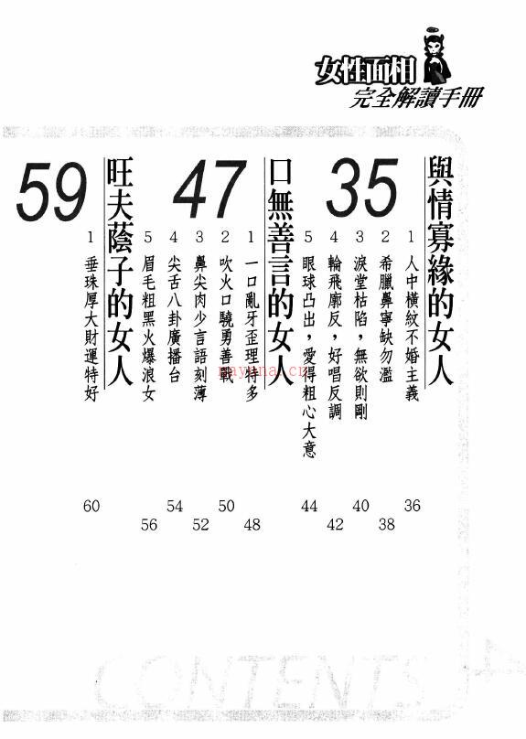 袁静《女人面相完全解读手册》234页