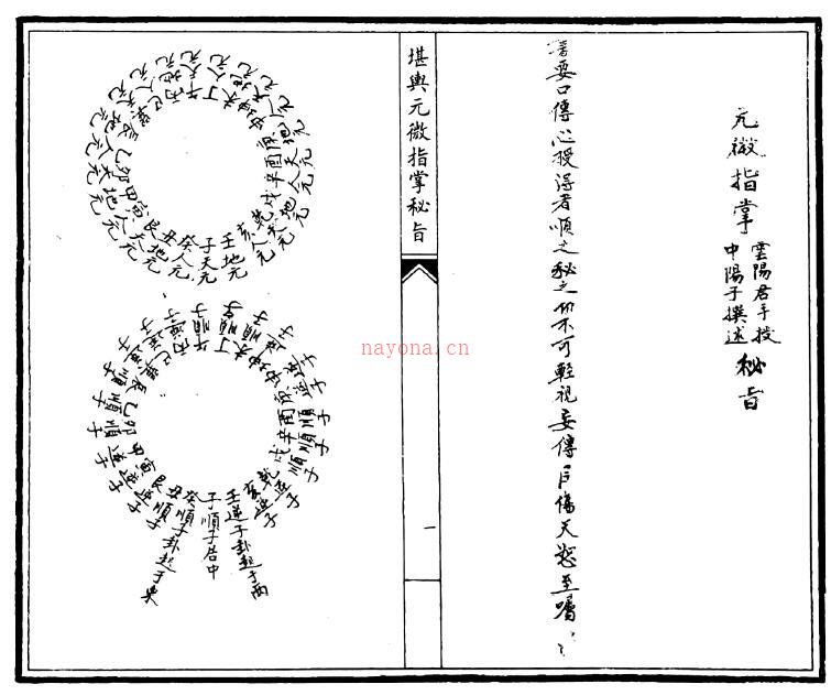 风水古籍《堪舆元微指掌秘旨》52页双页版