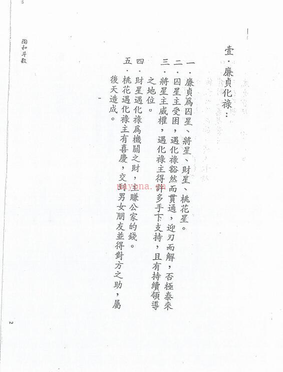 陶和《三合派紫微斗数讲义》113页