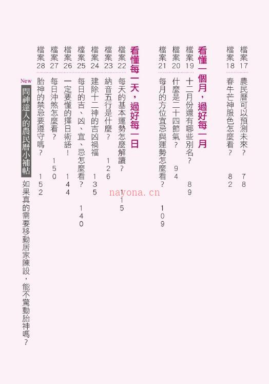 《结婚、搬家、开市、生小孩，第一次挑日子就该懂的农民历常识》272页