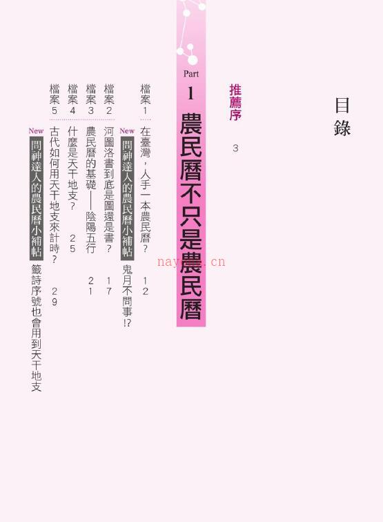 《结婚、搬家、开市、生小孩，第一次挑日子就该懂的农民历常识》272页