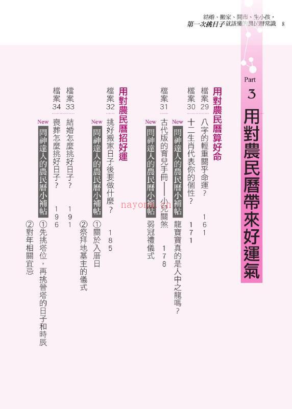 《结婚、搬家、开市、生小孩，第一次挑日子就该懂的农民历常识》272页