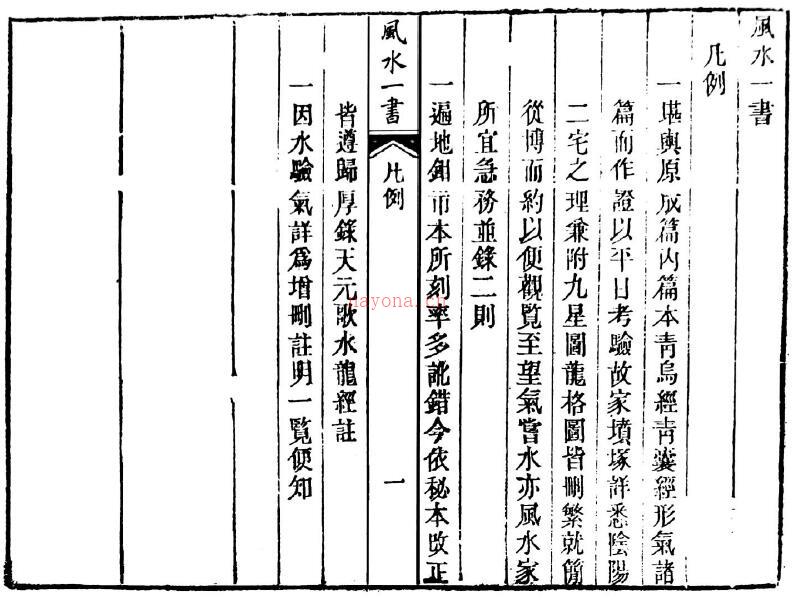 风水古籍《风水一书》218页双页版