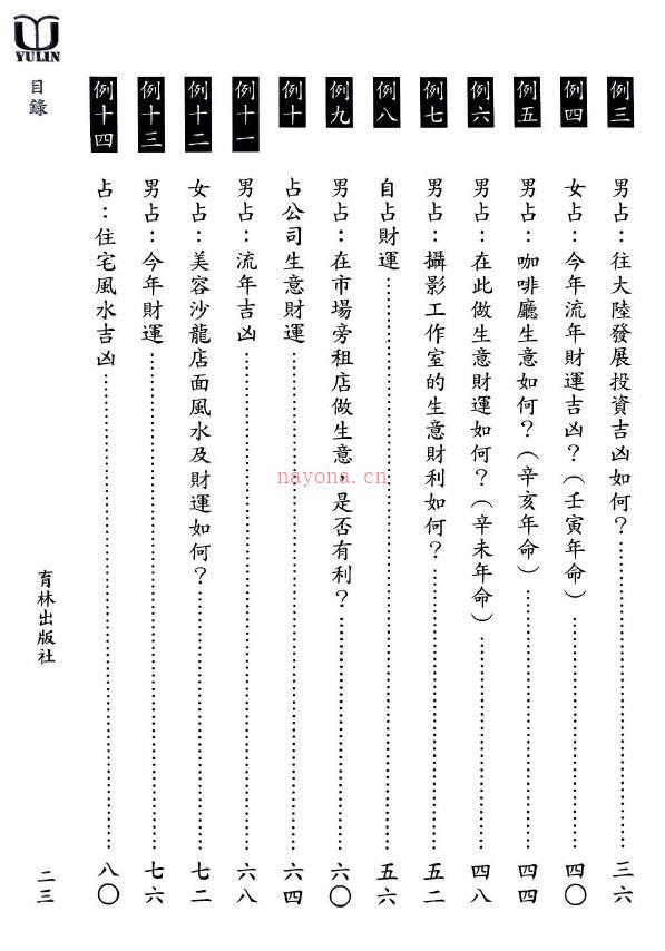 陈艺夫《占卜实战论卦上下集110例》上下两册