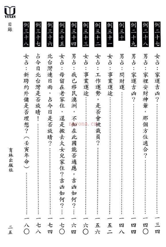 陈艺夫《占卜实战论卦上下集110例》上下两册