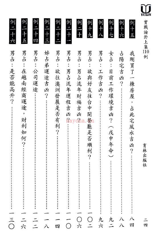 陈艺夫《占卜实战论卦上下集110例》上下两册