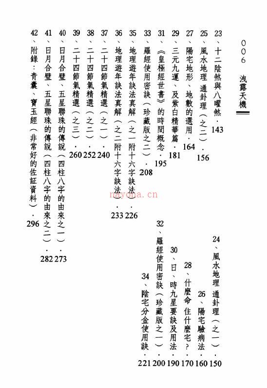 赖裕元《泄露天机》314页