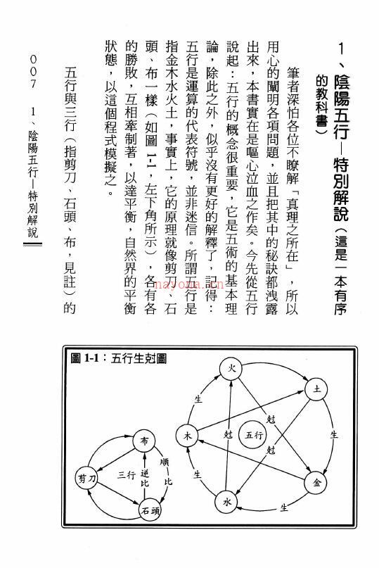 赖裕元《泄露天机》314页