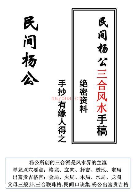 民间杨公《三合风水笔记》绝密资料+《阳宅风水秘传》共120页手抄本